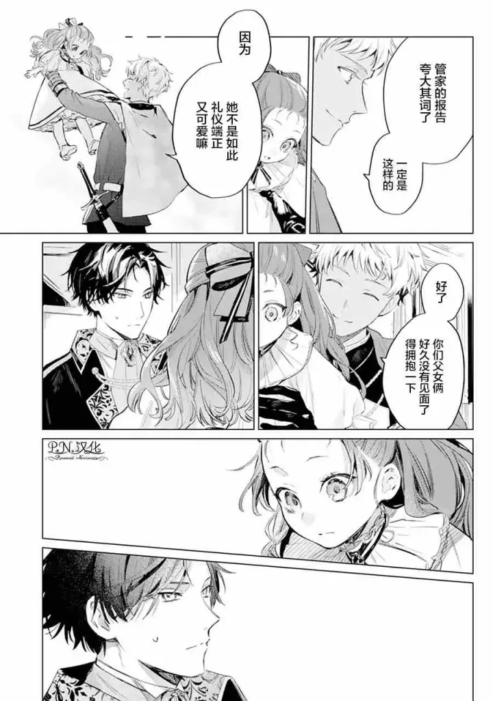 漫画《转生恶役幼女成为了恐怖爸爸的爱女》第01话第22张图