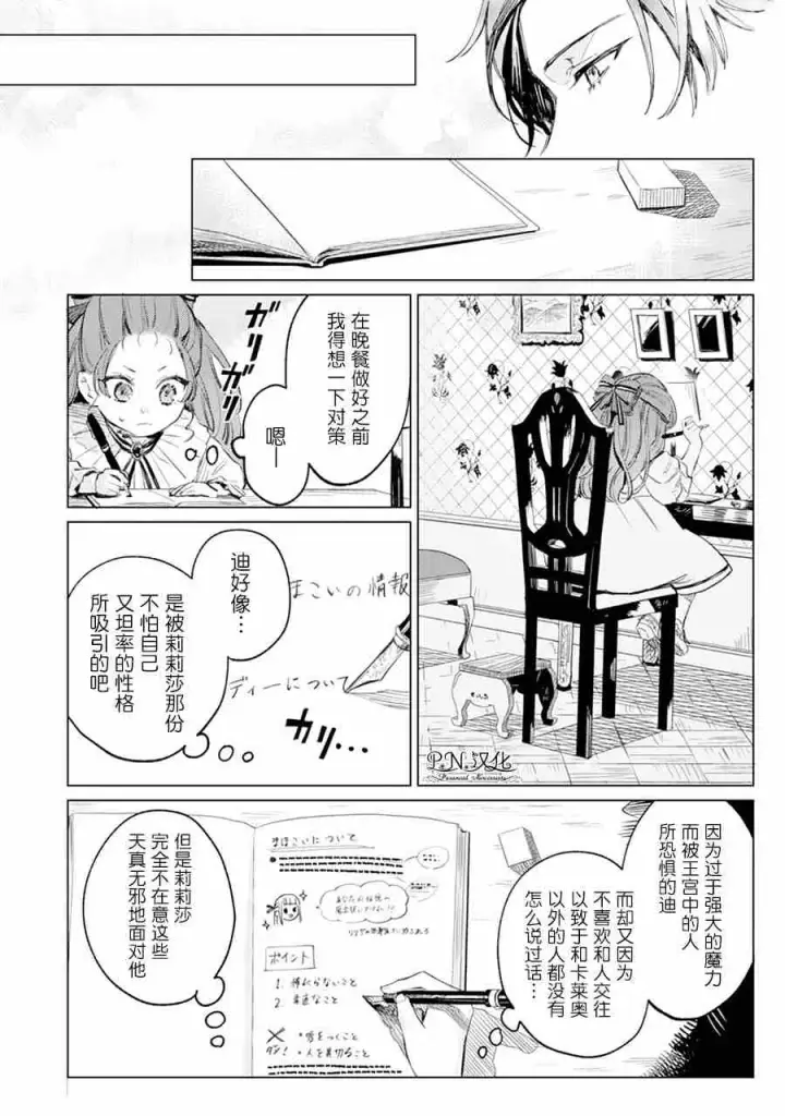 漫画《转生恶役幼女成为了恐怖爸爸的爱女》第01话第24张图