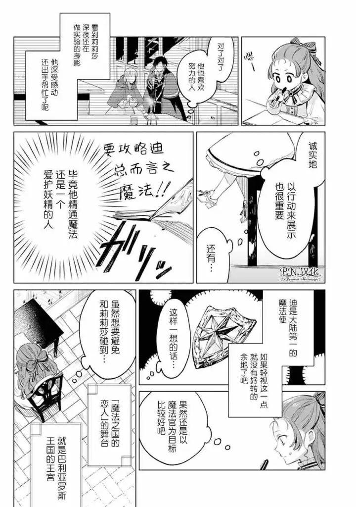 漫画《转生恶役幼女成为了恐怖爸爸的爱女》第01话第25张图