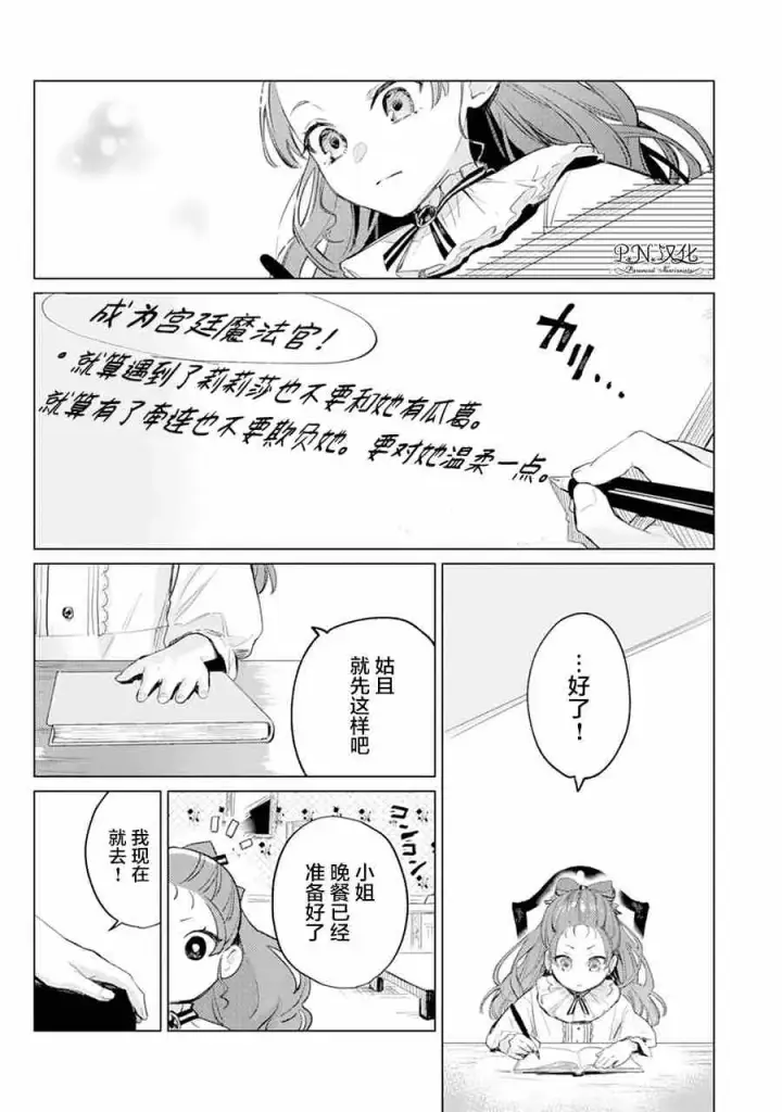 漫画《转生恶役幼女成为了恐怖爸爸的爱女》第01话第27张图