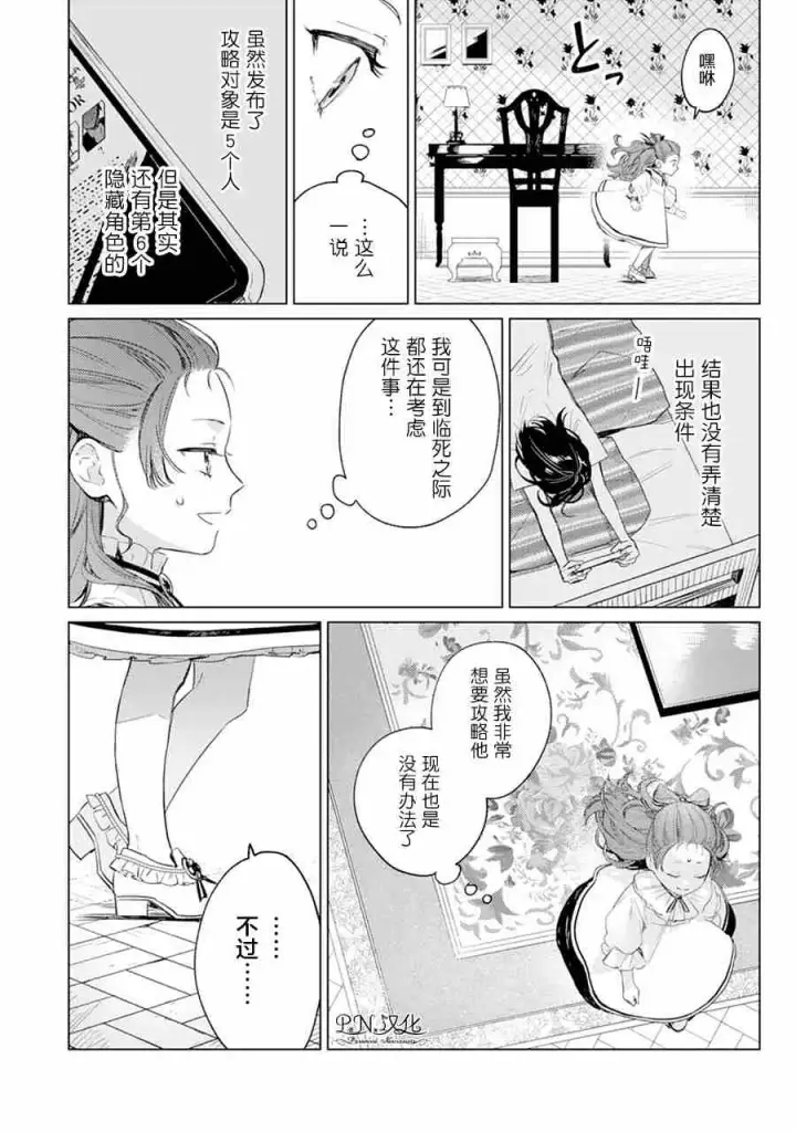 漫画《转生恶役幼女成为了恐怖爸爸的爱女》第01话第28张图