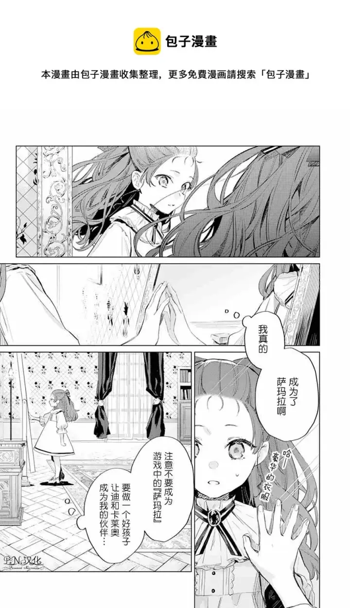 漫画《转生恶役幼女成为了恐怖爸爸的爱女》第01话第29张图