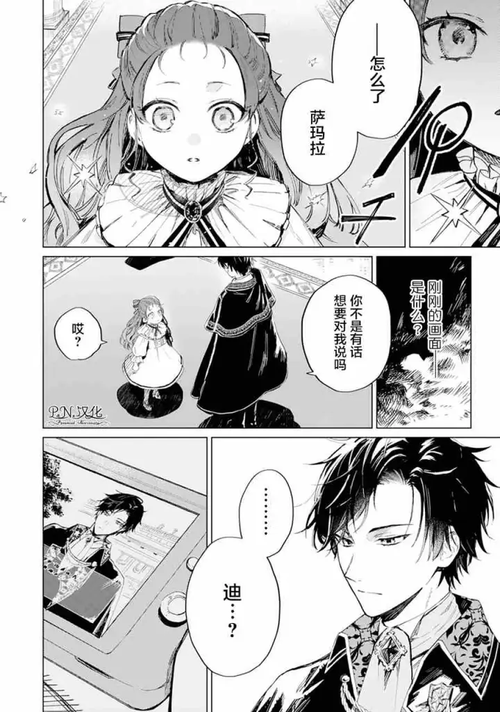 漫画《转生恶役幼女成为了恐怖爸爸的爱女》第01话第4张图