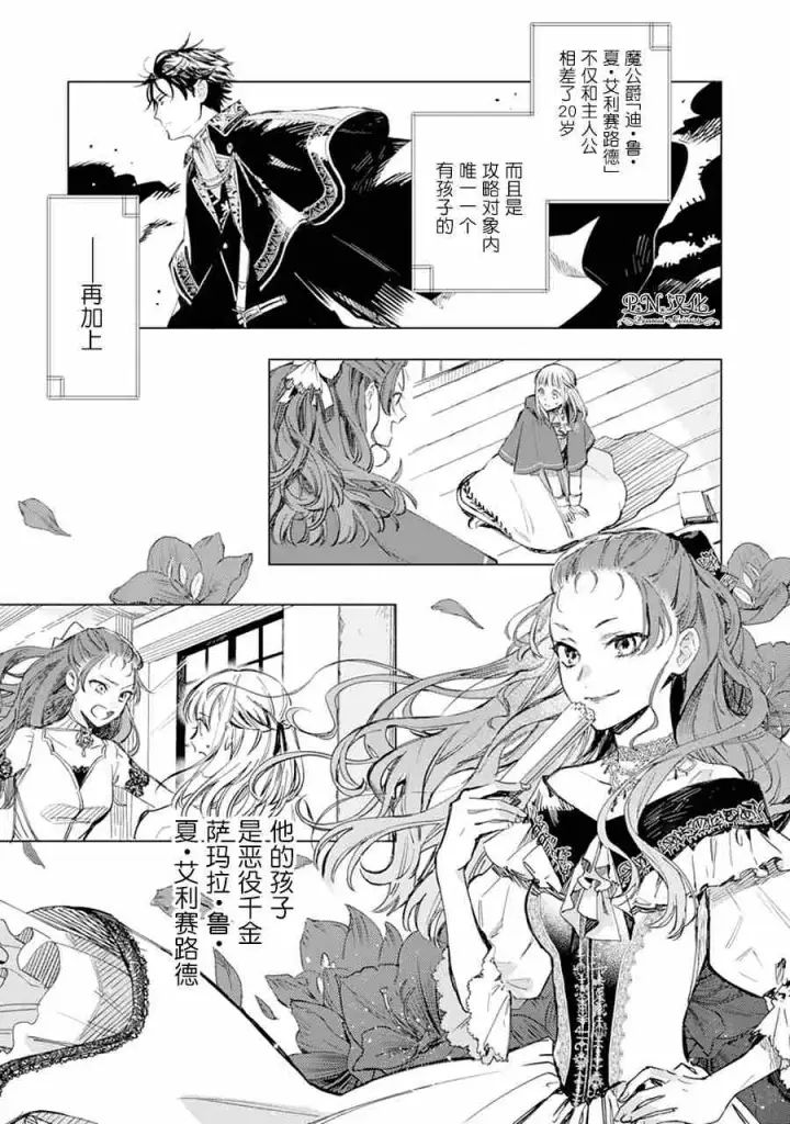漫画《转生恶役幼女成为了恐怖爸爸的爱女》第01话第7张图