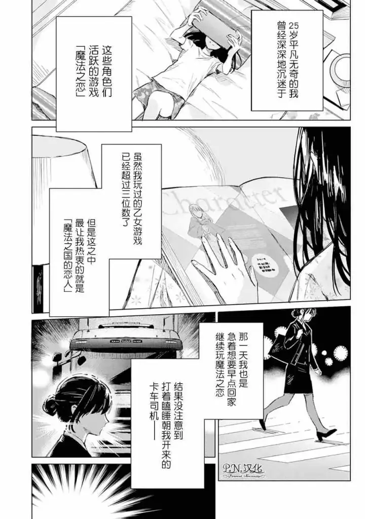 漫画《转生恶役幼女成为了恐怖爸爸的爱女》第01话第8张图