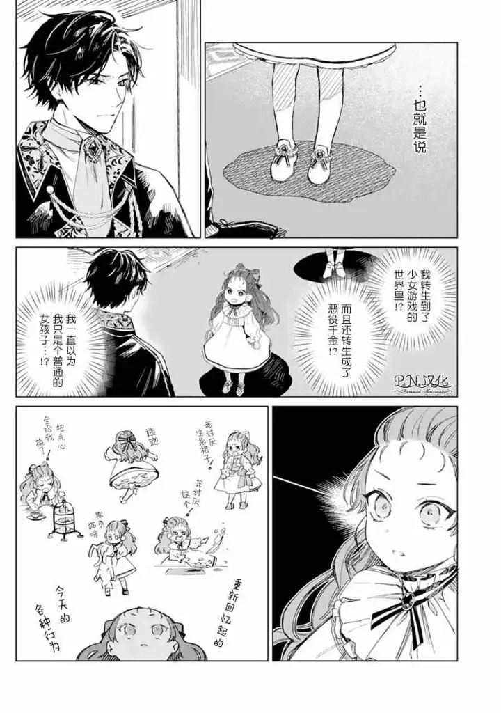 漫画《转生恶役幼女成为了恐怖爸爸的爱女》第01话第9张图