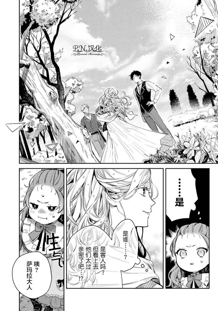 漫画《转生恶役幼女成为了恐怖爸爸的爱女》第03话第10张图