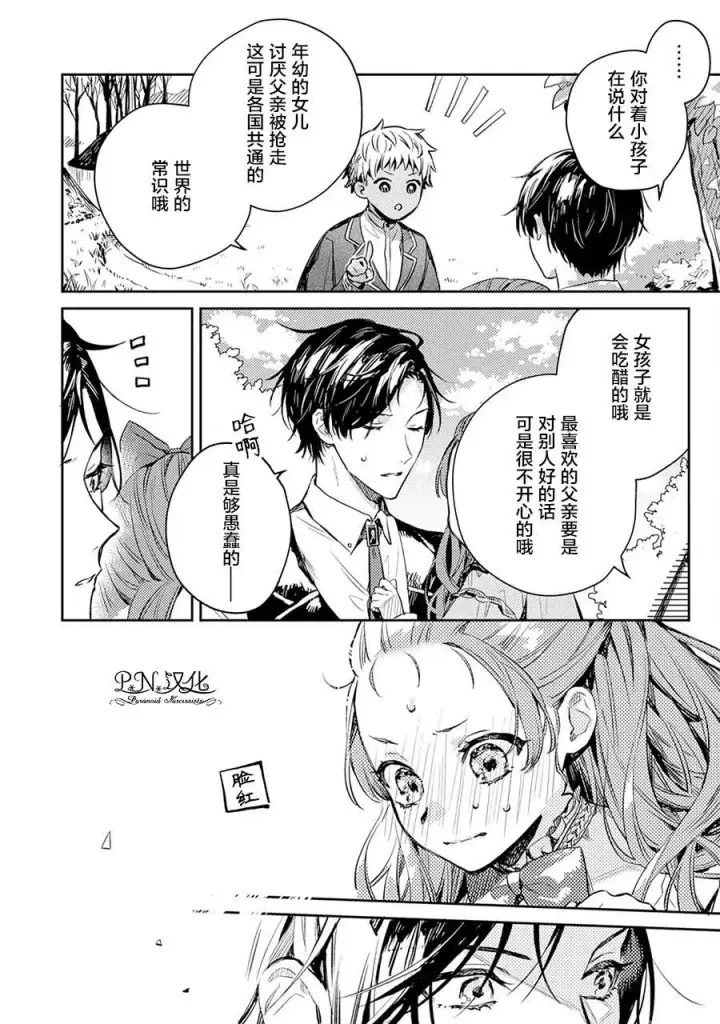 漫画《转生恶役幼女成为了恐怖爸爸的爱女》第03话第14张图