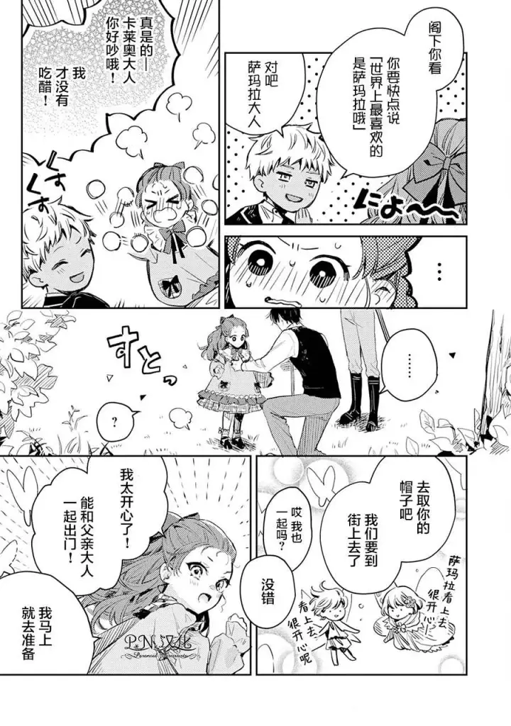 漫画《转生恶役幼女成为了恐怖爸爸的爱女》第03话第15张图