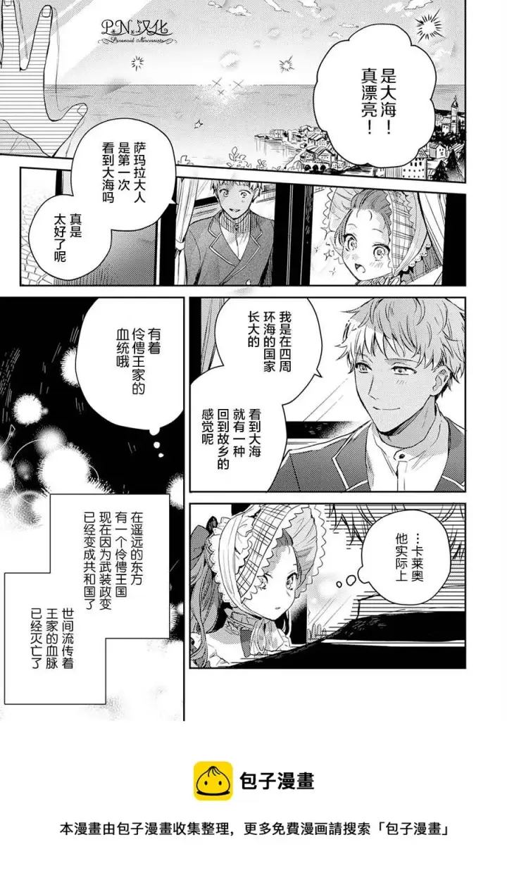 漫画《转生恶役幼女成为了恐怖爸爸的爱女》第03话第17张图