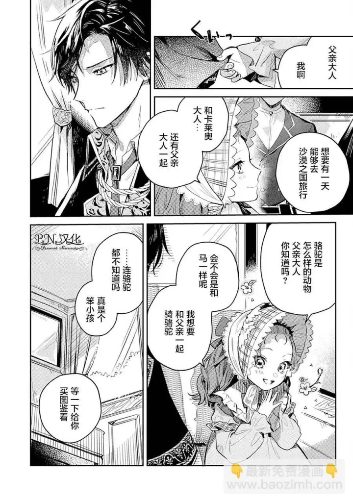 漫画《转生恶役幼女成为了恐怖爸爸的爱女》第03话第20张图