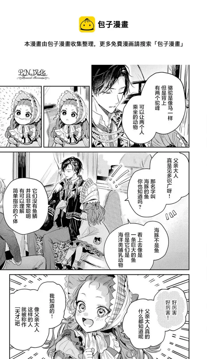 漫画《转生恶役幼女成为了恐怖爸爸的爱女》第03话第21张图