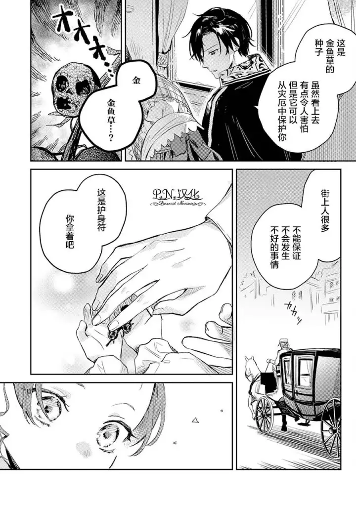 漫画《转生恶役幼女成为了恐怖爸爸的爱女》第03话第24张图