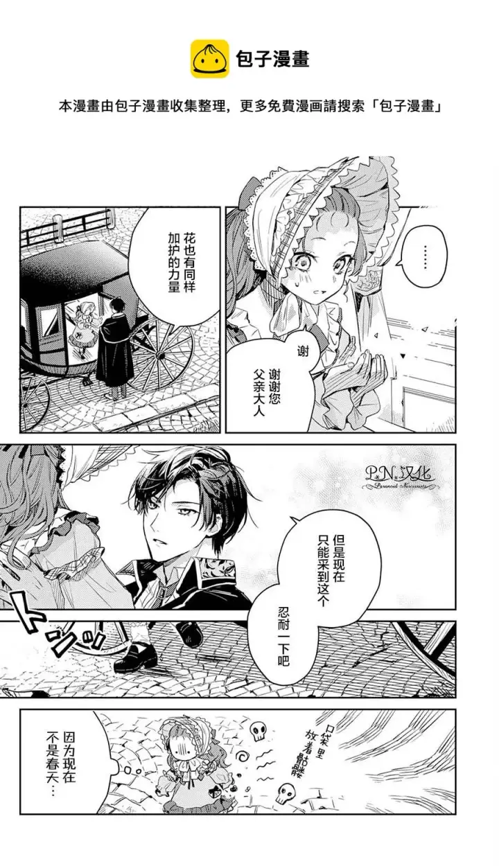 漫画《转生恶役幼女成为了恐怖爸爸的爱女》第03话第25张图