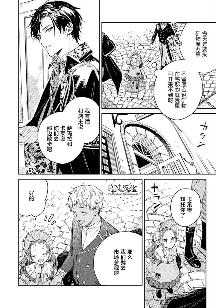 漫画《转生恶役幼女成为了恐怖爸爸的爱女》第03话第26张图
