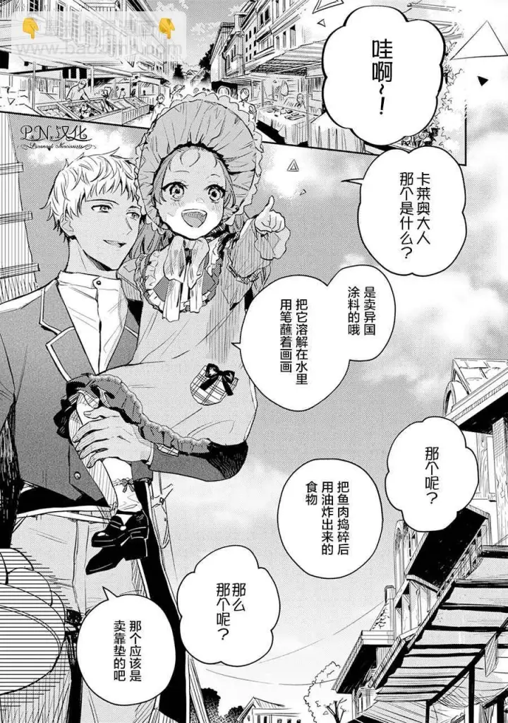 漫画《转生恶役幼女成为了恐怖爸爸的爱女》第03话第27张图