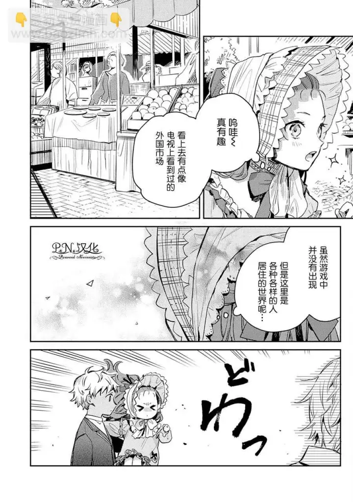 漫画《转生恶役幼女成为了恐怖爸爸的爱女》第03话第28张图