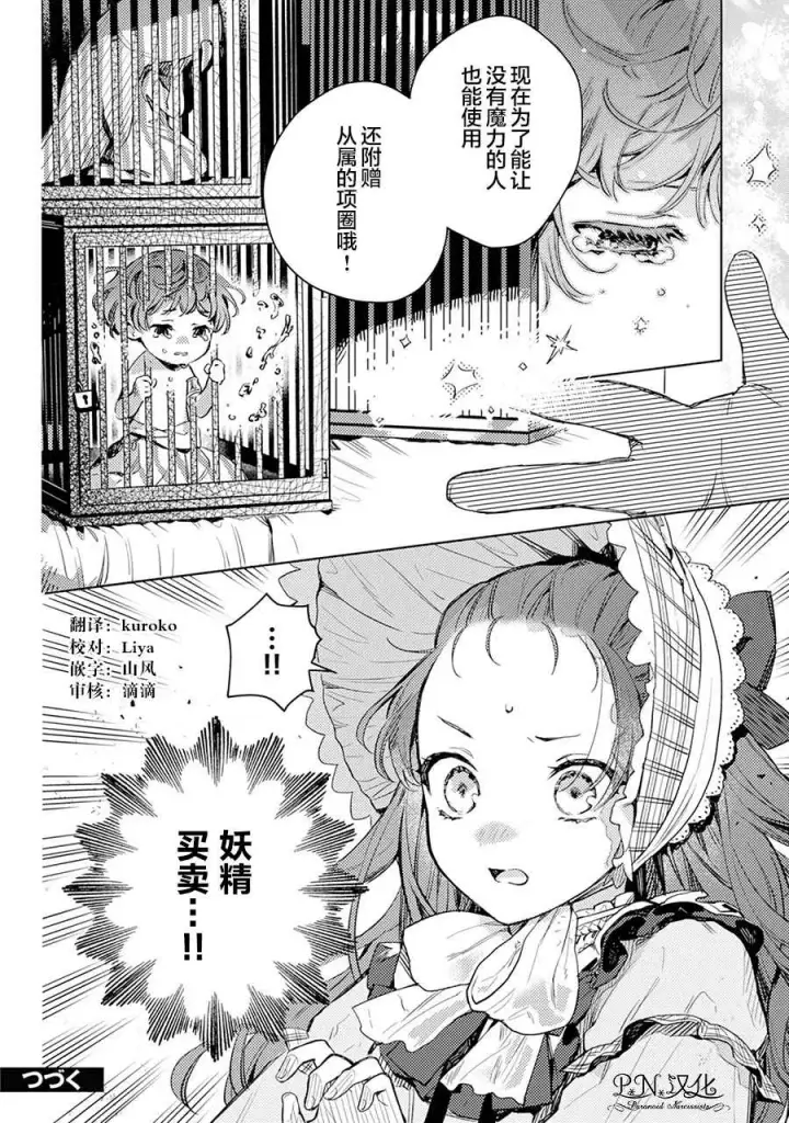 漫画《转生恶役幼女成为了恐怖爸爸的爱女》第03话第30张图
