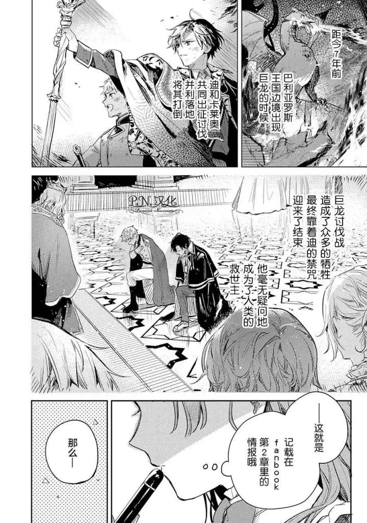 漫画《转生恶役幼女成为了恐怖爸爸的爱女》第03话第6张图