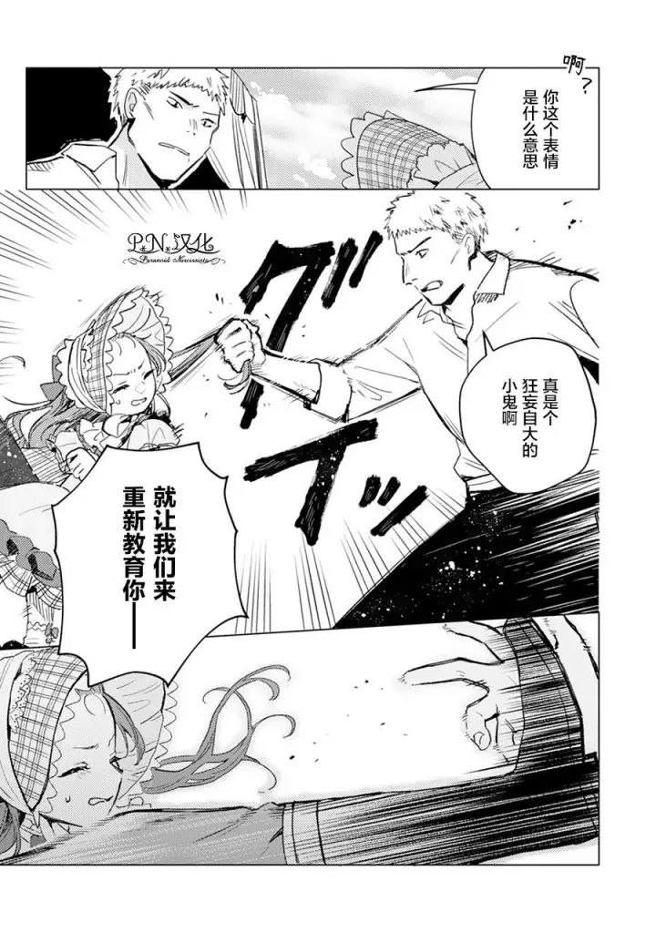 漫画《转生恶役幼女成为了恐怖爸爸的爱女》第04话第10张图