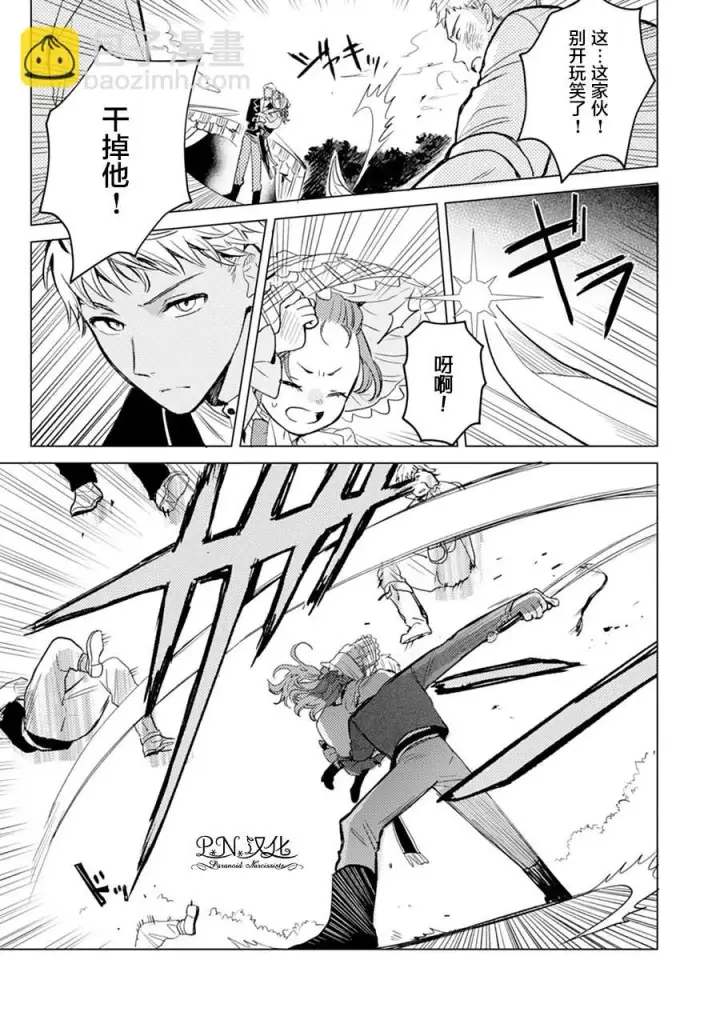 漫画《转生恶役幼女成为了恐怖爸爸的爱女》第04话第12张图