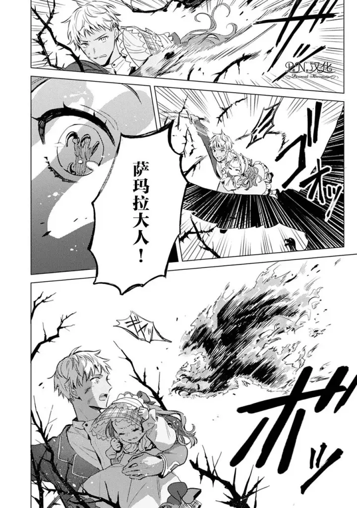 漫画《转生恶役幼女成为了恐怖爸爸的爱女》第04话第15张图