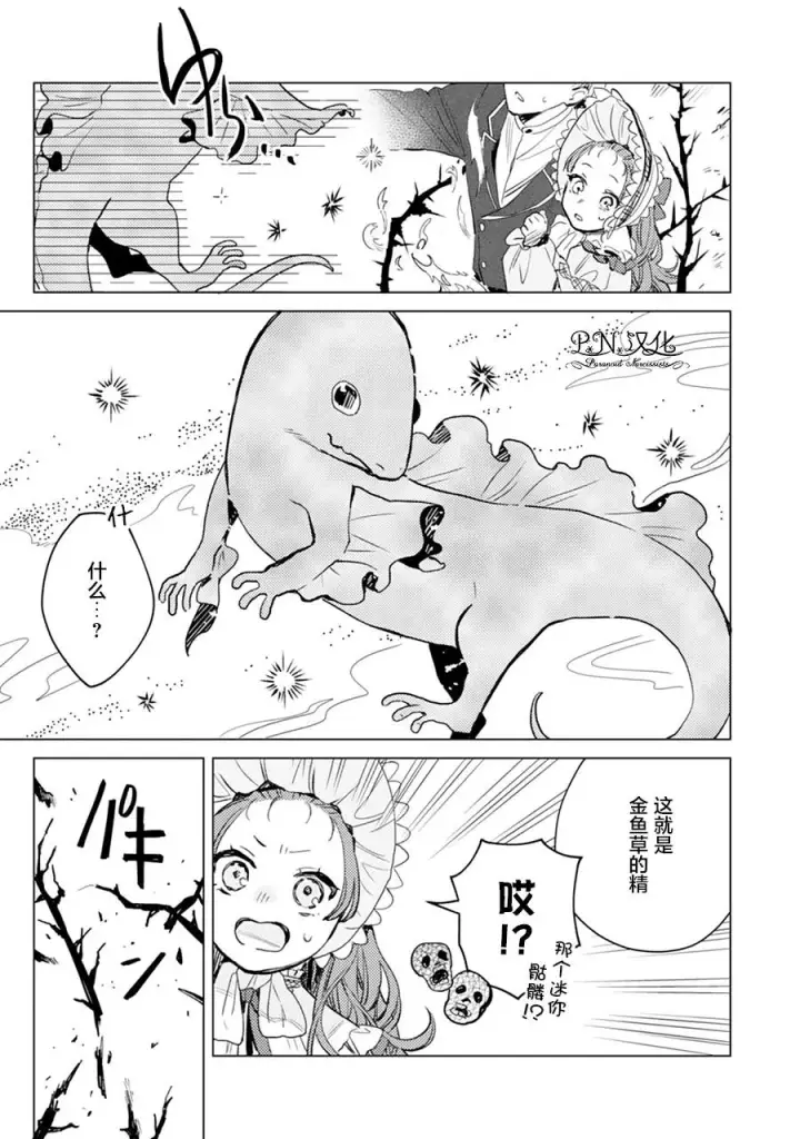 漫画《转生恶役幼女成为了恐怖爸爸的爱女》第04话第16张图