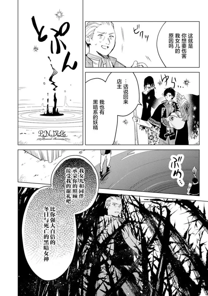漫画《转生恶役幼女成为了恐怖爸爸的爱女》第04话第19张图