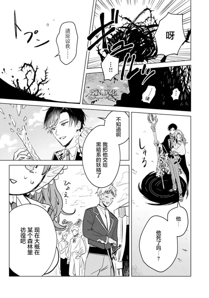 漫画《转生恶役幼女成为了恐怖爸爸的爱女》第04话第20张图