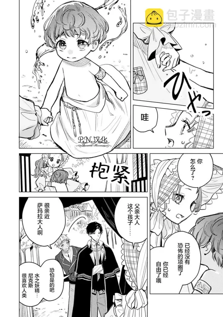 漫画《转生恶役幼女成为了恐怖爸爸的爱女》第04话第23张图