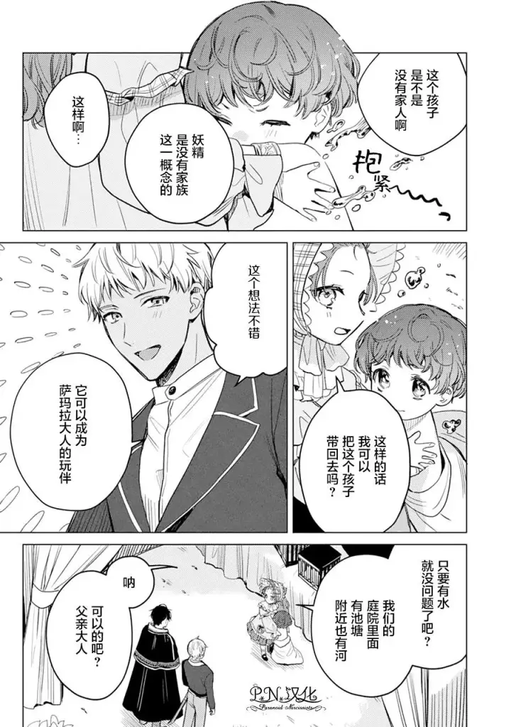 漫画《转生恶役幼女成为了恐怖爸爸的爱女》第04话第24张图