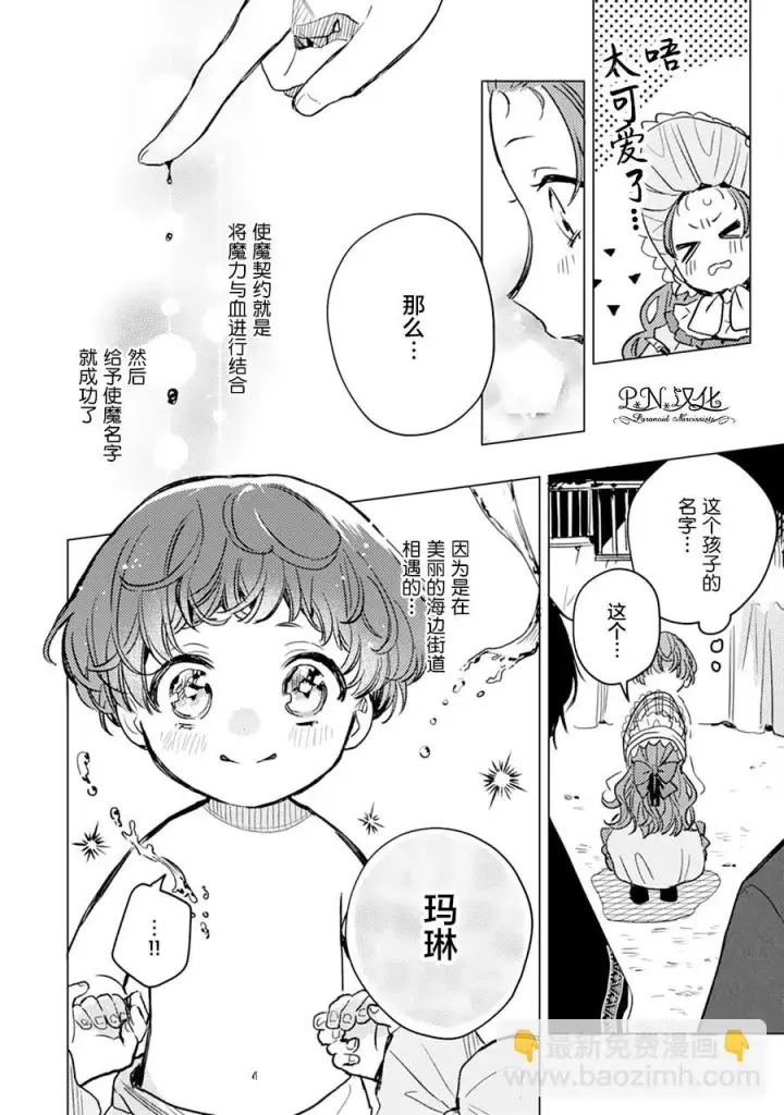 漫画《转生恶役幼女成为了恐怖爸爸的爱女》第04话第27张图