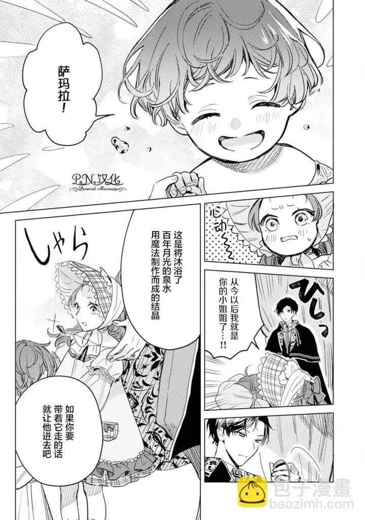 漫画《转生恶役幼女成为了恐怖爸爸的爱女》第04话第28张图