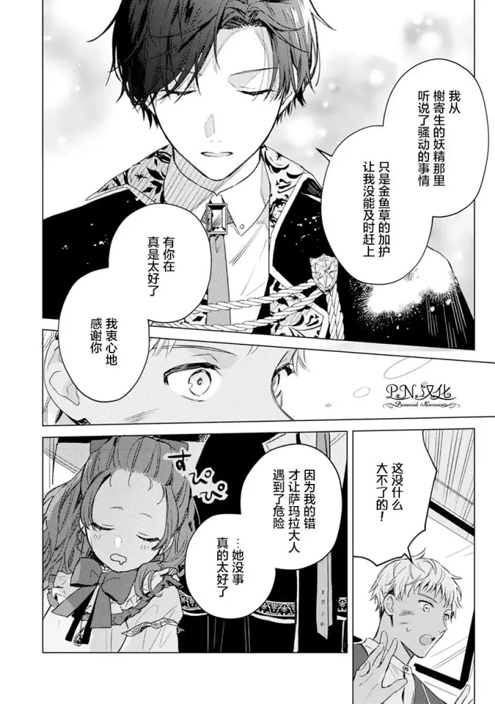 漫画《转生恶役幼女成为了恐怖爸爸的爱女》第04话第31张图