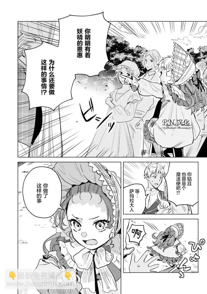 漫画《转生恶役幼女成为了恐怖爸爸的爱女》第04话第5张图