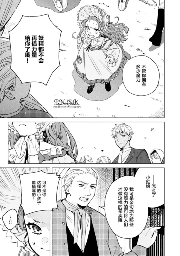 漫画《转生恶役幼女成为了恐怖爸爸的爱女》第04话第6张图