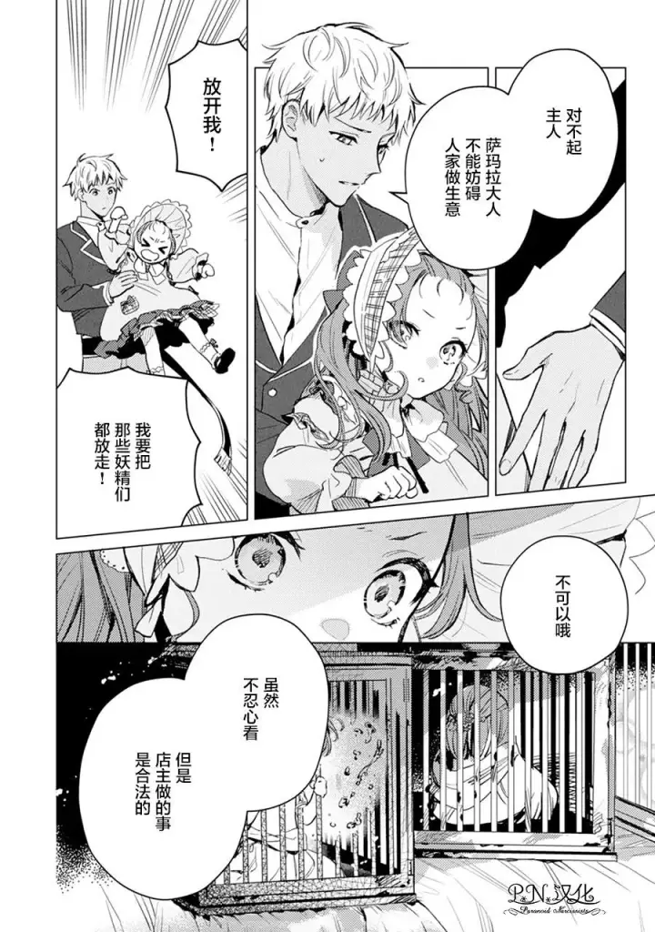 漫画《转生恶役幼女成为了恐怖爸爸的爱女》第04话第7张图