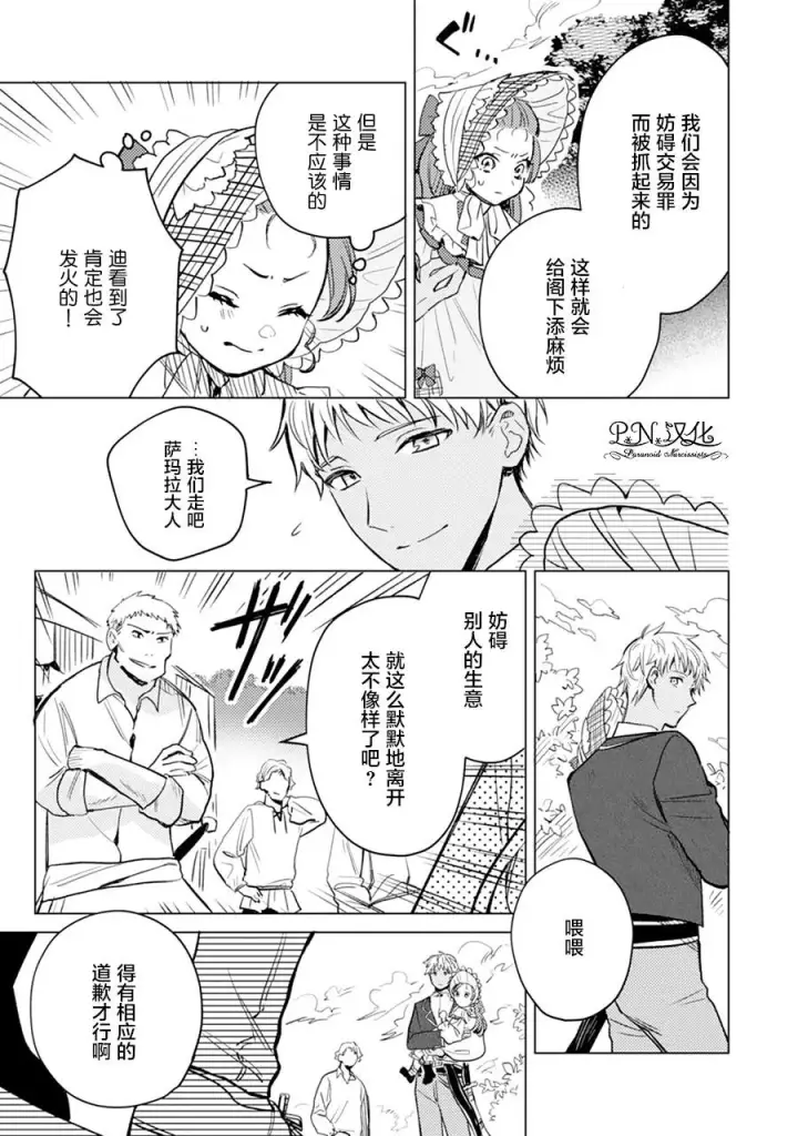 漫画《转生恶役幼女成为了恐怖爸爸的爱女》第04话第8张图