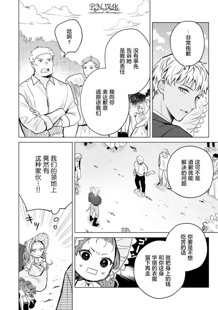 漫画《转生恶役幼女成为了恐怖爸爸的爱女》第04话第9张图