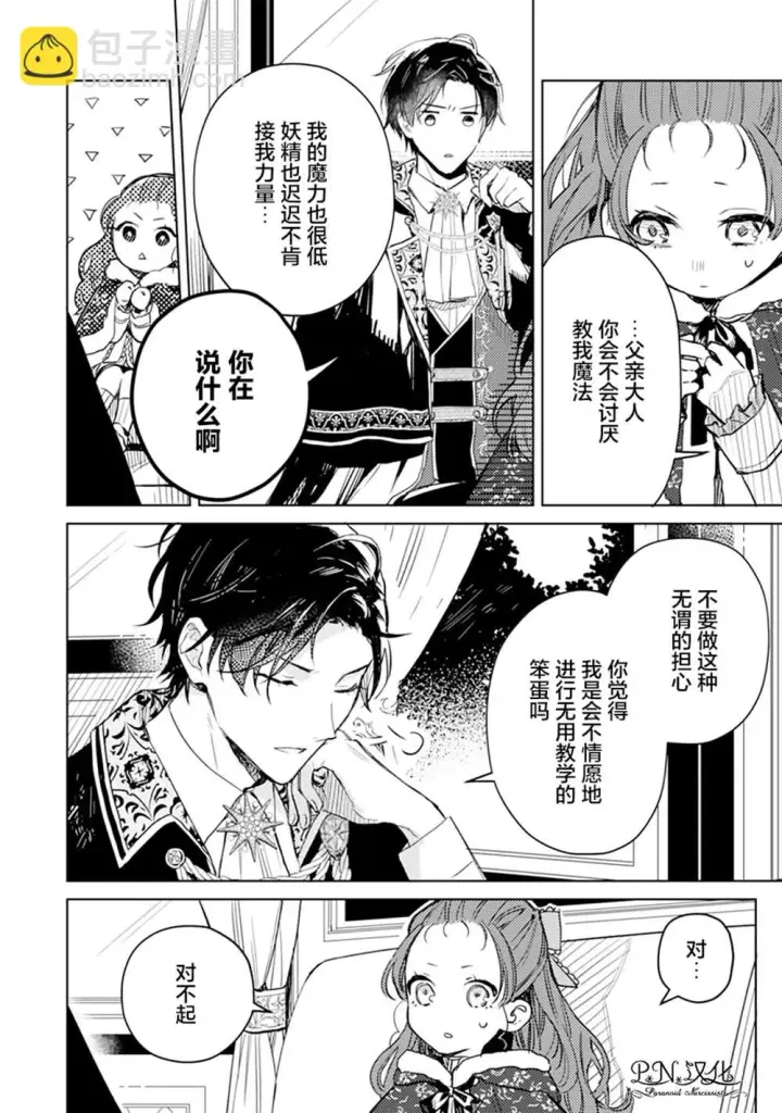 漫画《转生恶役幼女成为了恐怖爸爸的爱女》第05话第18张图