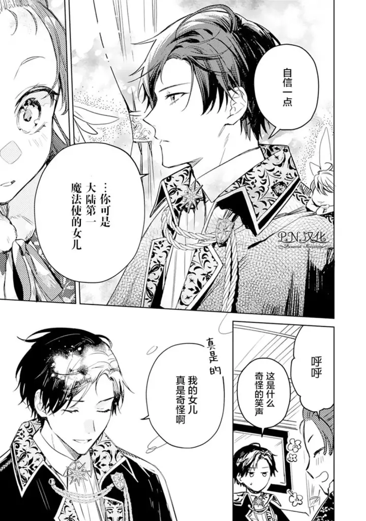 漫画《转生恶役幼女成为了恐怖爸爸的爱女》第05话第19张图