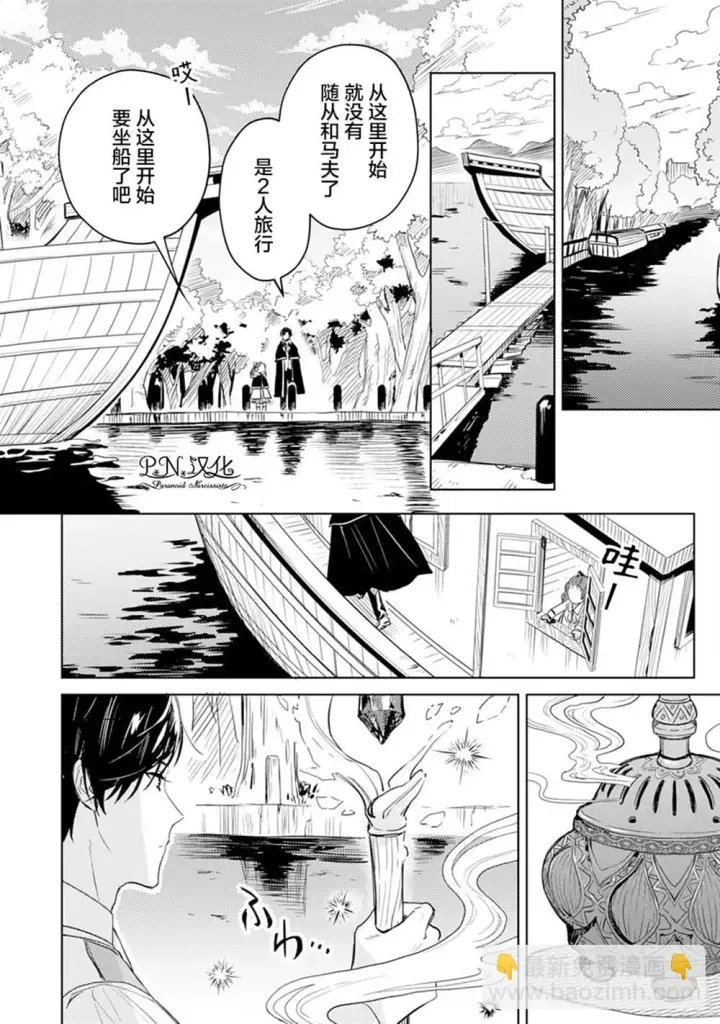 漫画《转生恶役幼女成为了恐怖爸爸的爱女》第05话第20张图