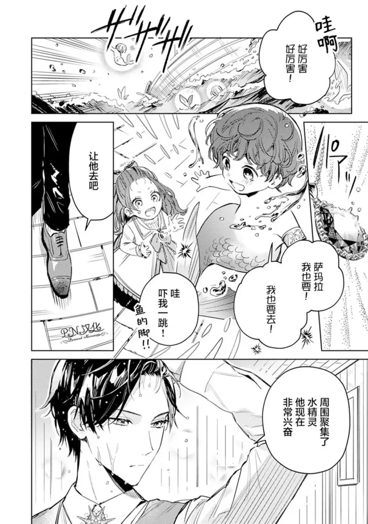 漫画《转生恶役幼女成为了恐怖爸爸的爱女》第05话第22张图