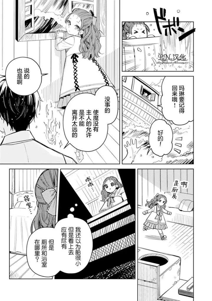 漫画《转生恶役幼女成为了恐怖爸爸的爱女》第05话第23张图