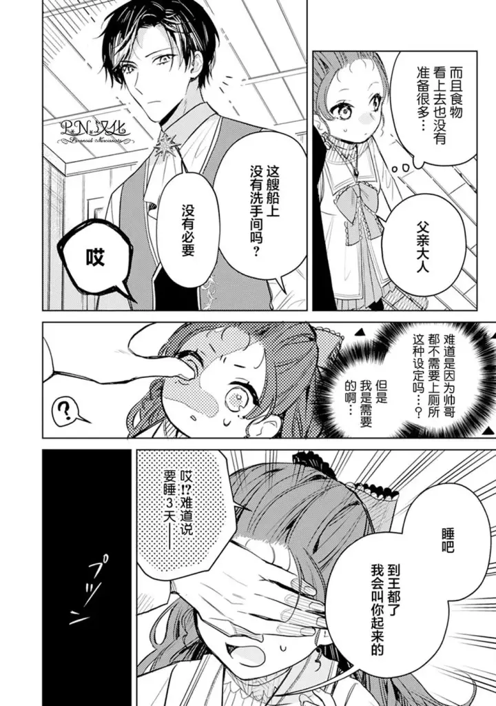 漫画《转生恶役幼女成为了恐怖爸爸的爱女》第05话第24张图