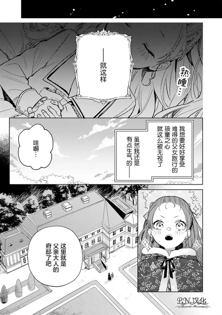 漫画《转生恶役幼女成为了恐怖爸爸的爱女》第05话第25张图