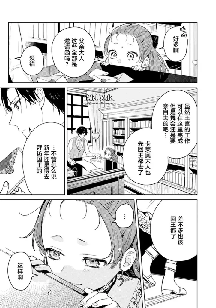 漫画《转生恶役幼女成为了恐怖爸爸的爱女》第05话第3张图