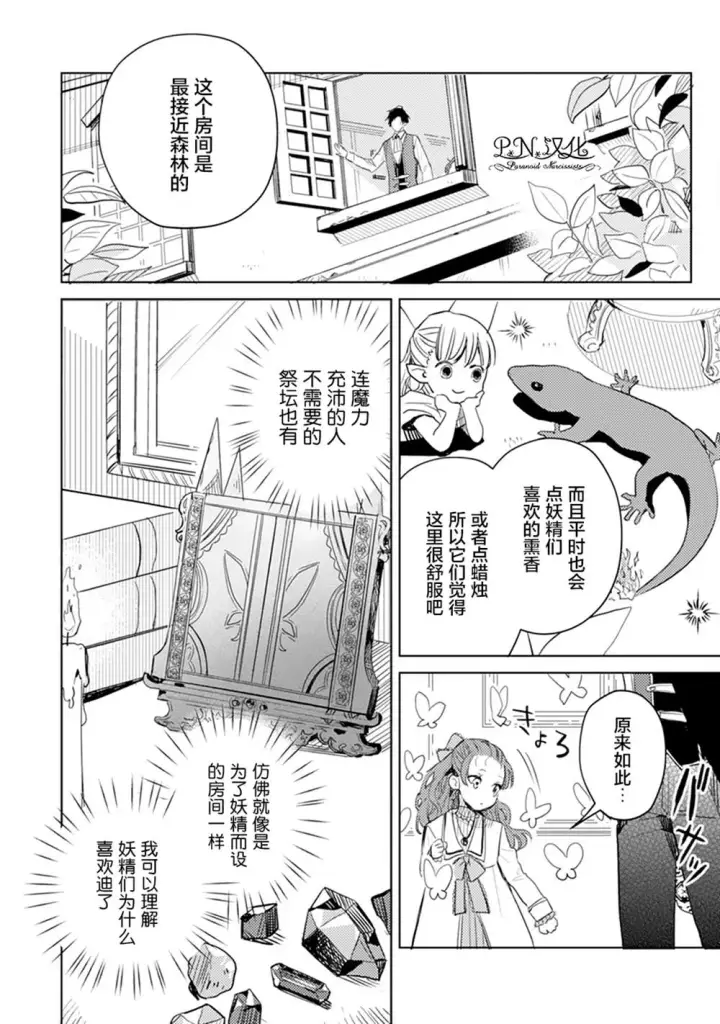 漫画《转生恶役幼女成为了恐怖爸爸的爱女》第05话第30张图