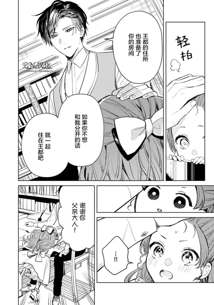 漫画《转生恶役幼女成为了恐怖爸爸的爱女》第05话第4张图