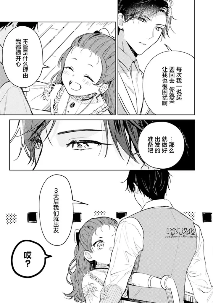 漫画《转生恶役幼女成为了恐怖爸爸的爱女》第05话第5张图